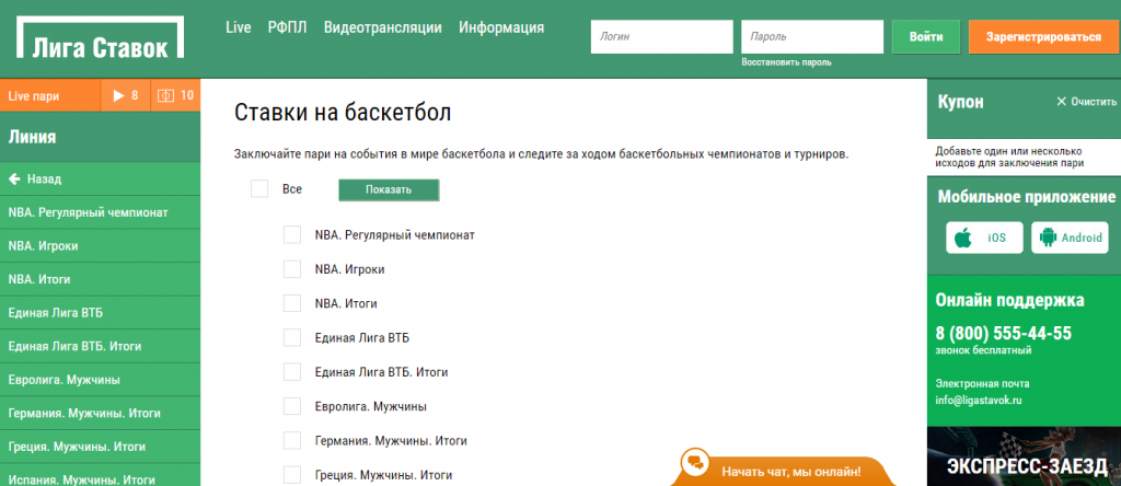 ставки на баскетбол лига ставок